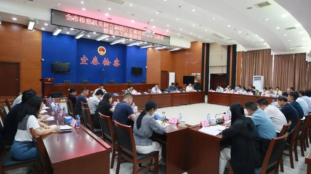 全市检察机关树立和践行正确政绩观学习教育暨重点工作推进会召开