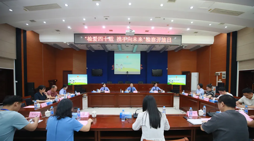 【宜心未你】宜春市检察院举办“检爱四十载 携手向未来”检察开放日座谈活动