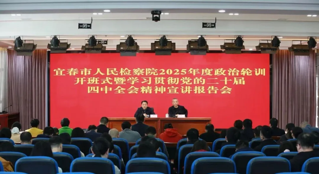 筑牢忠诚检魂 锻造过硬铁军——宜春市检察院政治轮训班圆满结业